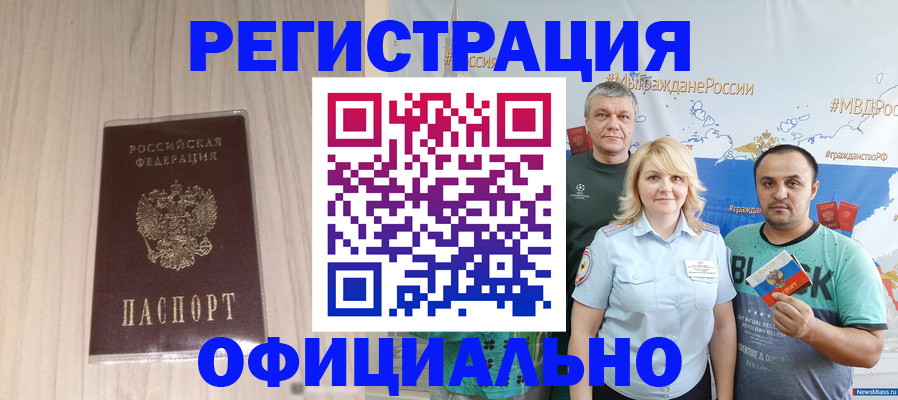 временная регистрация законно в Мытищах