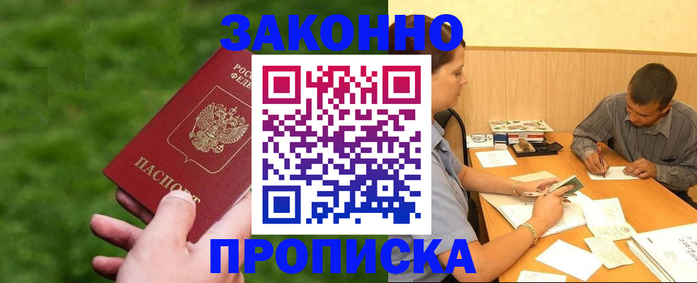 прописка паспорт в Мытищах