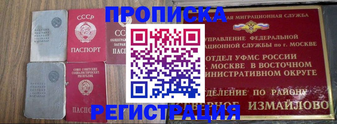 временная регистрация законно в Мытищах