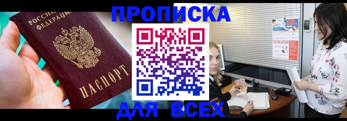 временная регистрация надежно в Мытищах