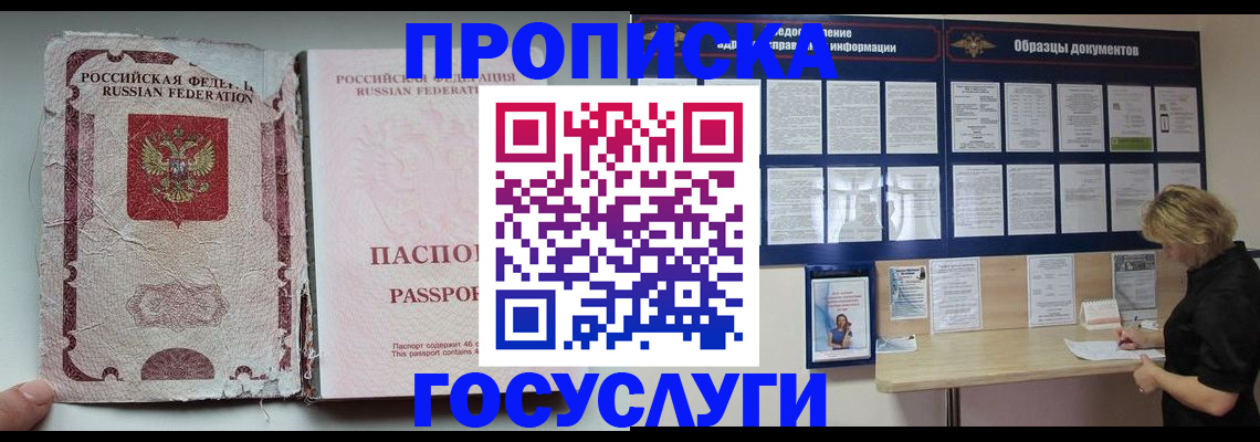 временная регистрация недорого в Мытищах