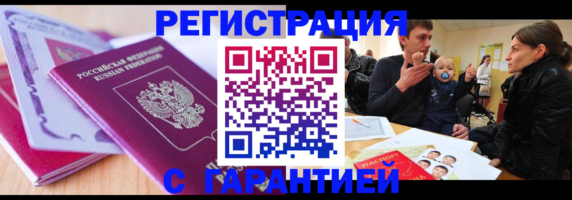 временная регистрация в Мытищах