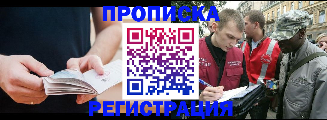 временная регистрация надежно в Мытищах